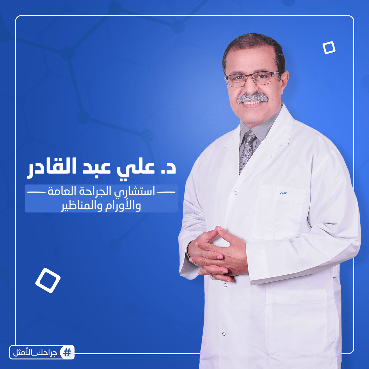 Dr. Aly Abdel Kader